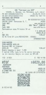 Кассовые чеки с подтверждением в Фокино