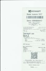 Кассовые чеки с подтверждением в Фокино